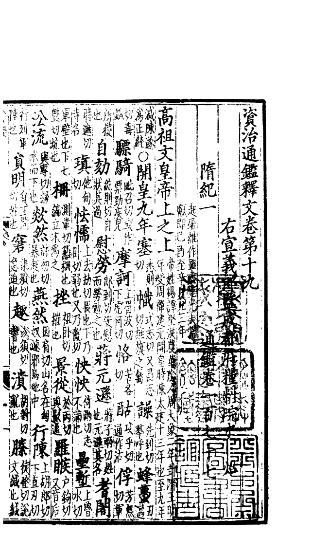 四部丛刊初编0206通鑑釋文四 密韵楼藏宋刊本_第2页