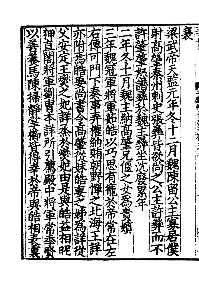 四部丛刊初编0229通鉴纪事本末二二_第3页