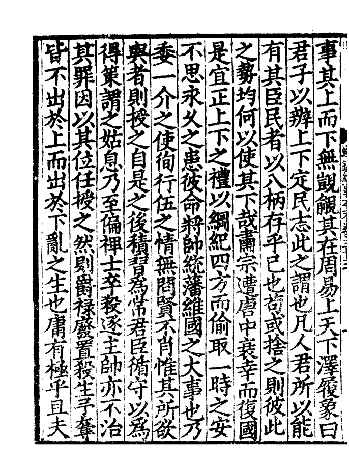 四部丛刊初编0240通鉴纪事本末三三_第3页