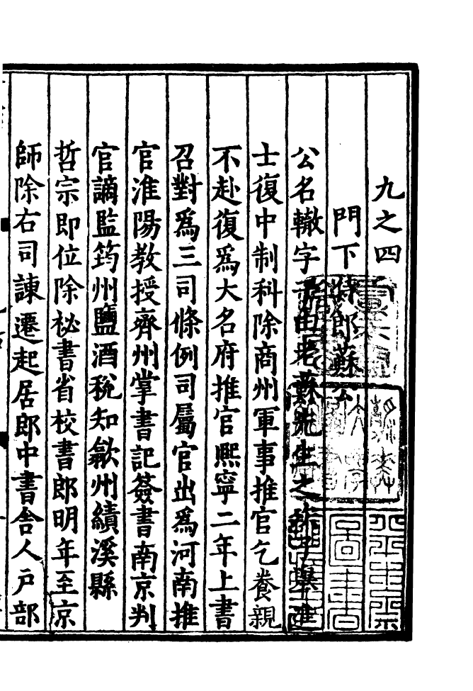 四部丛刊初编0279三朝名臣言行錄六_第2页