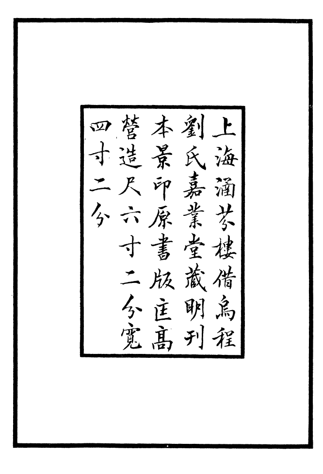 四部丛刊初编0282吴越春秋一_第3页