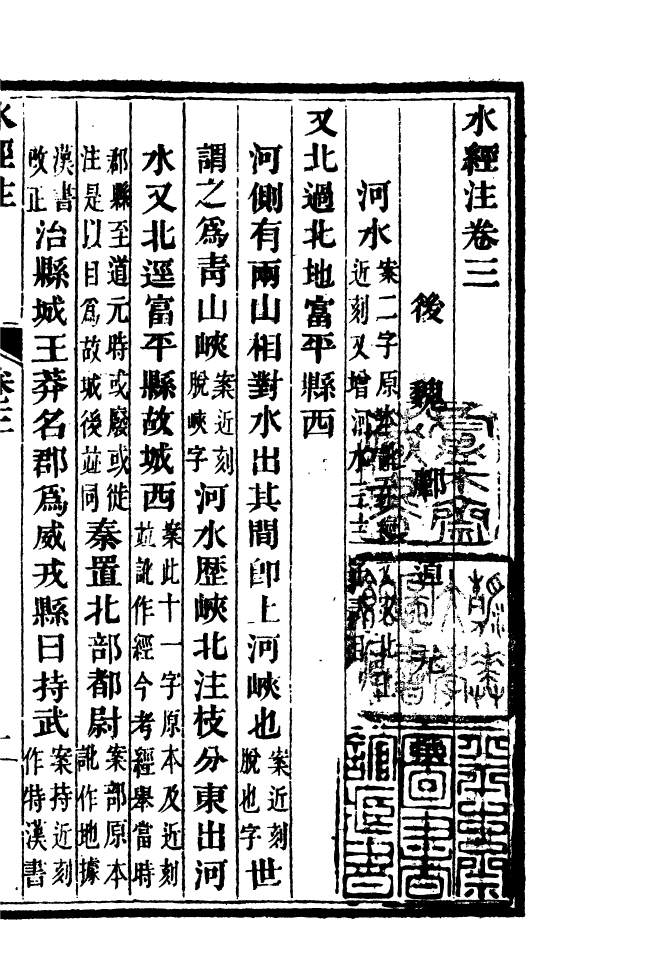 四部丛刊初编0290水经注二_第2页
