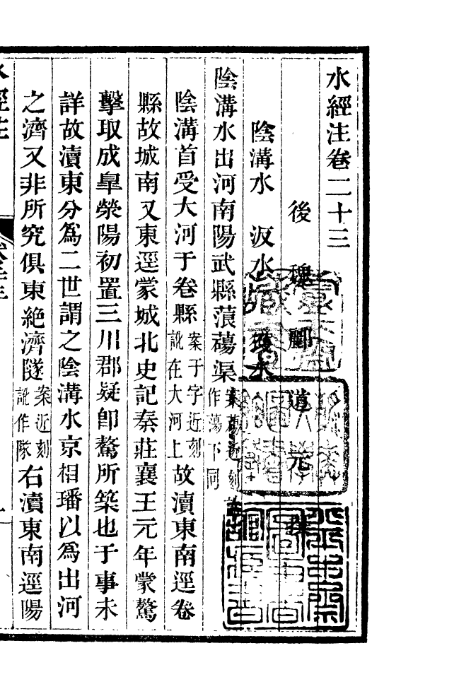 四部丛刊初编0296水经注八_第2页