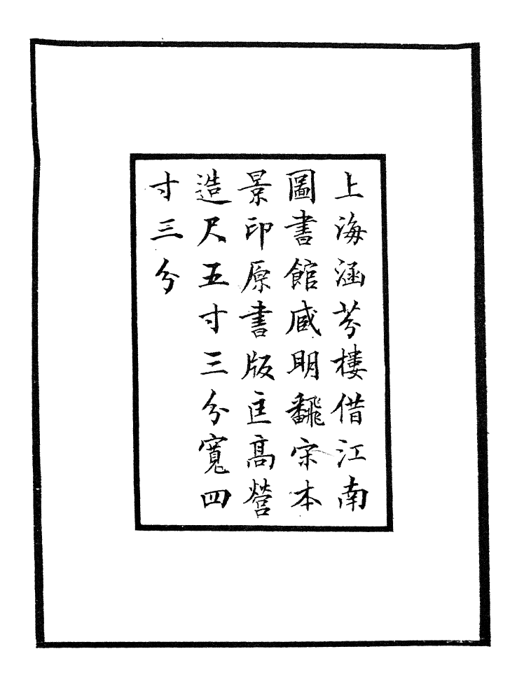 四部丛刊初编0309孔子家语一_第3页