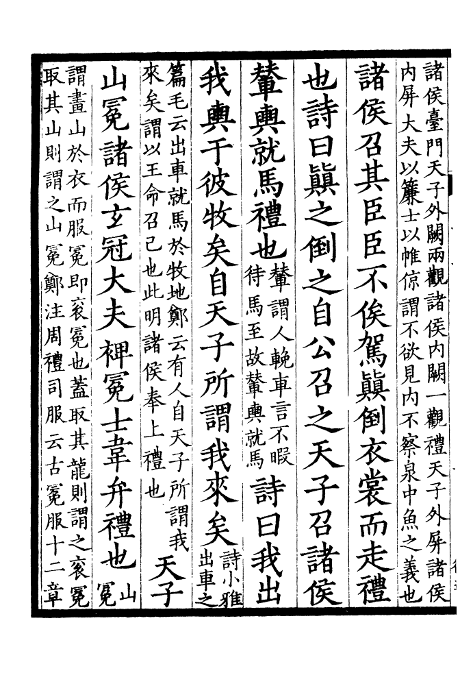 四部丛刊初编0317荀子六_第3页