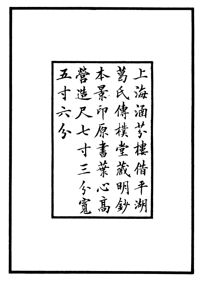 四部丛刊初编0327说苑一_第3页