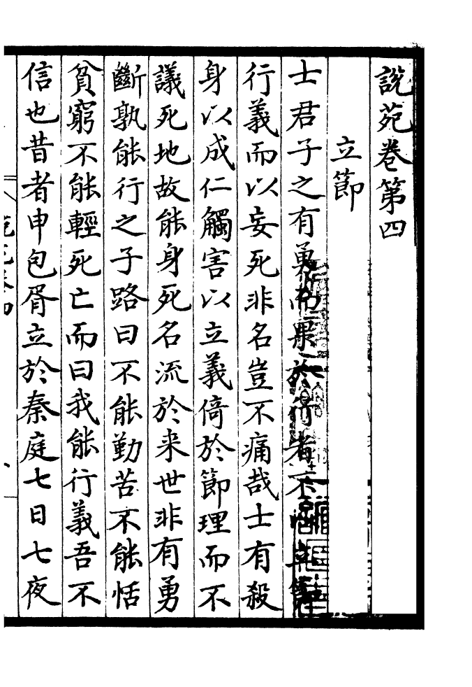 四部丛刊初编0328说苑二_第2页