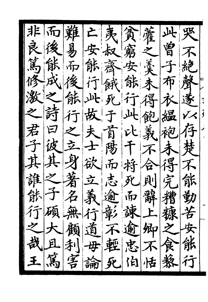 四部丛刊初编0328说苑二_第3页