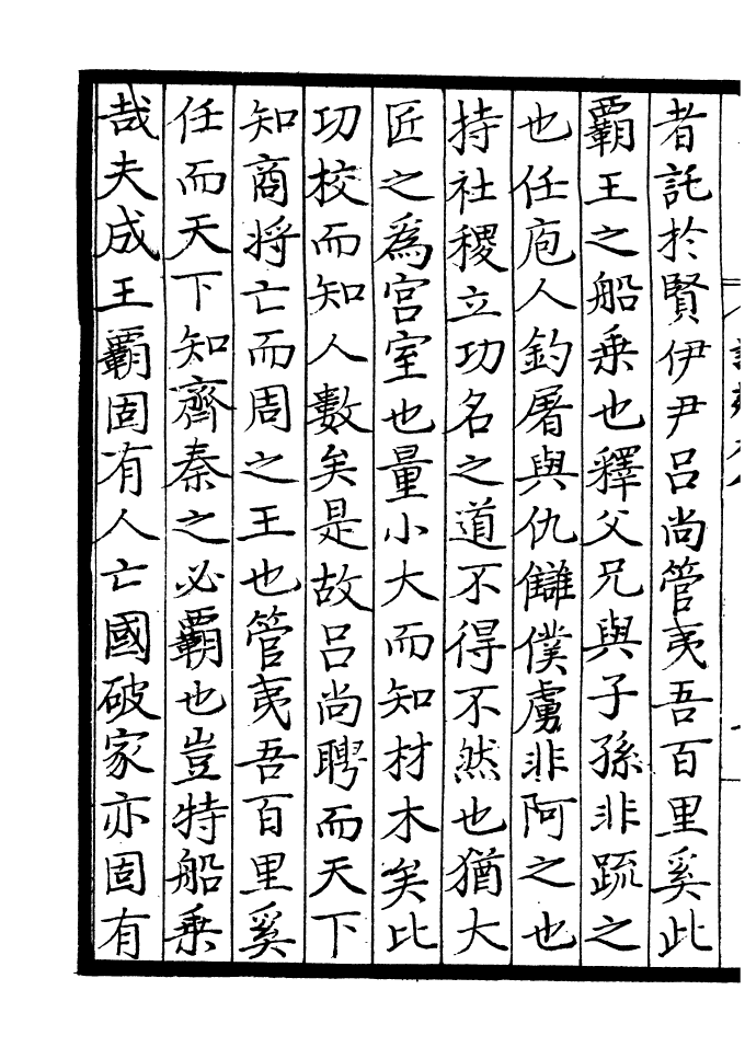 四部丛刊初编0329说苑三_第3页