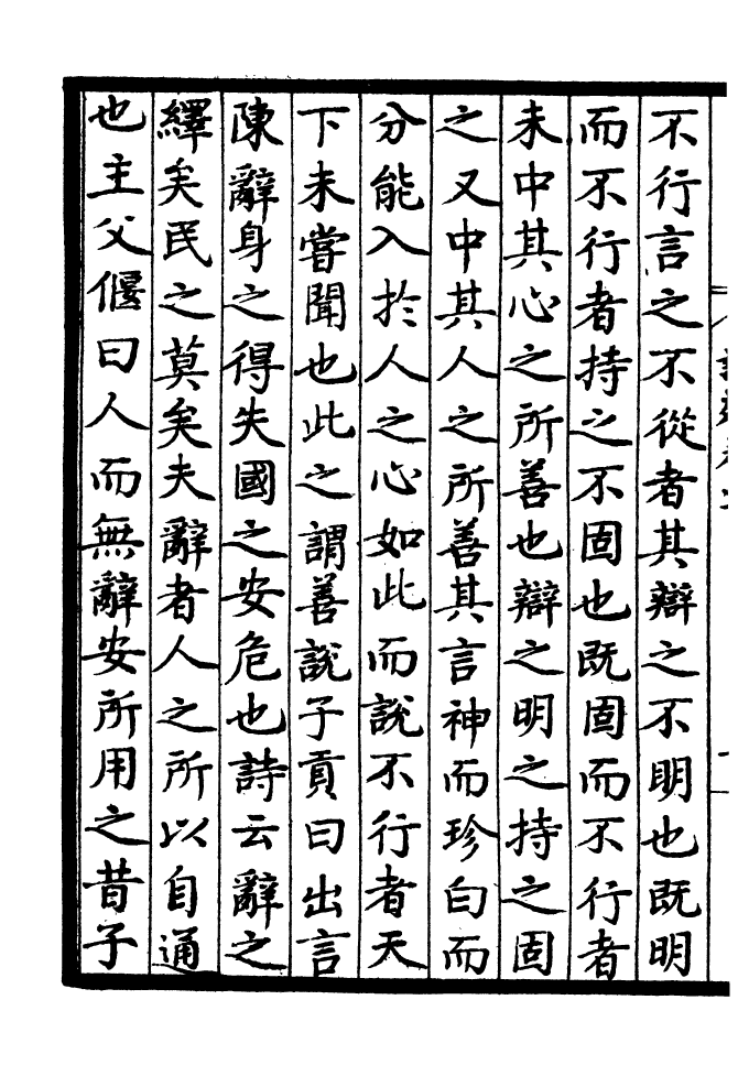 四部丛刊初编0330说苑四_第3页