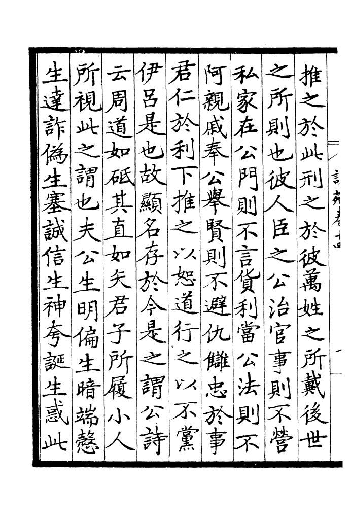 四部丛刊初编0331说苑五_第3页