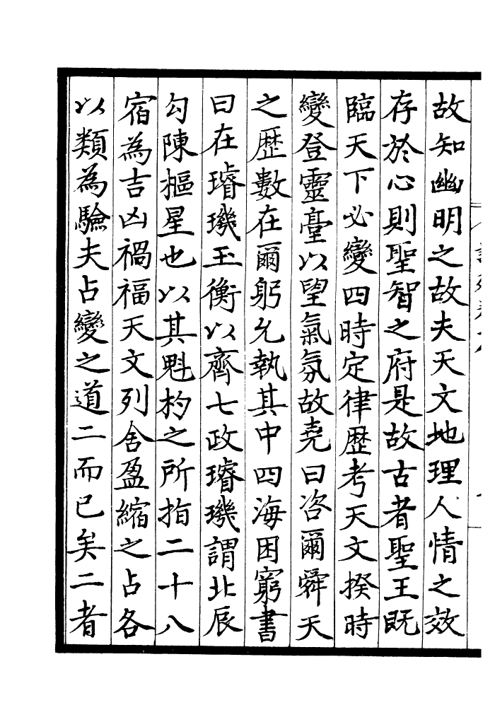 四部丛刊初编0332说苑六_第3页