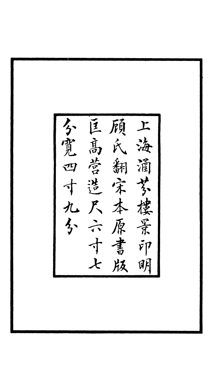 四部丛刊初编0357重廣補注黄帝內經素問一 明顧氏翻宋本_第3页