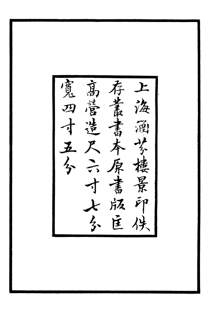 四部丛刊初编0366难经集注一_第3页