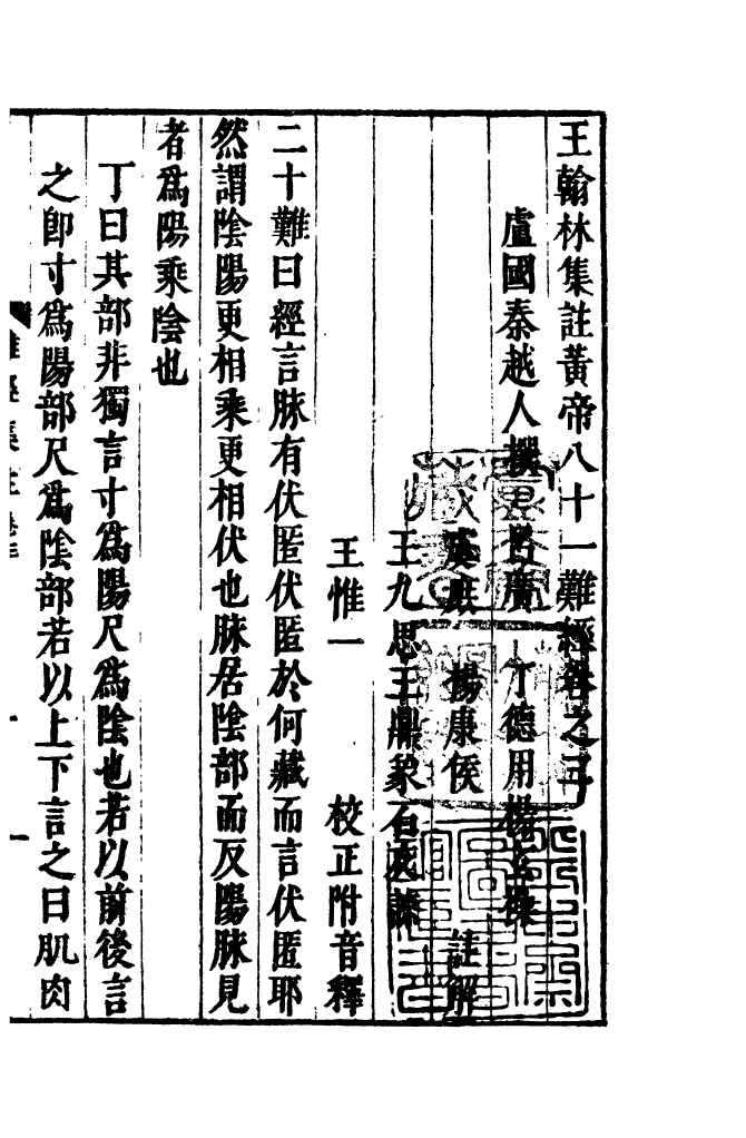 四部丛刊初编0367难经集注二_第2页