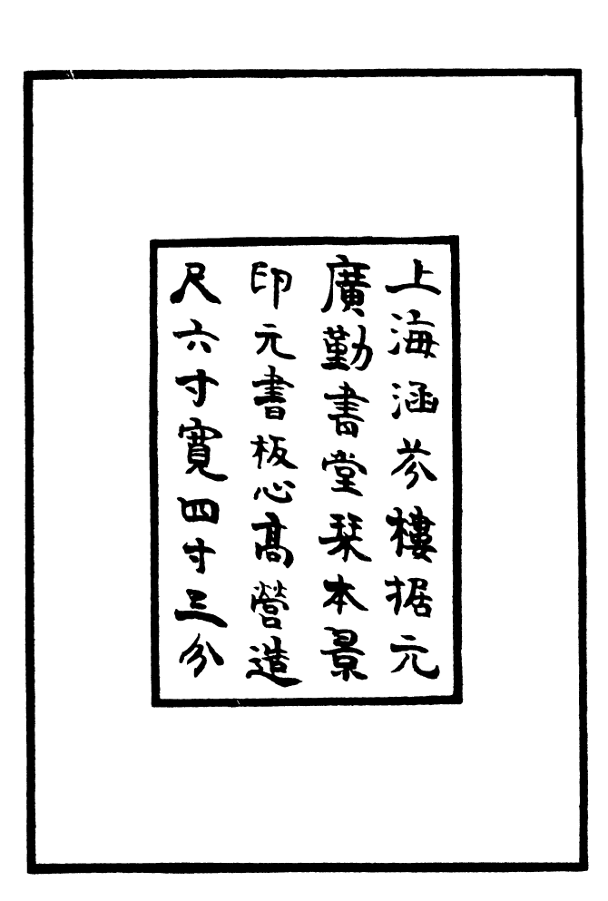 四部丛刊初编0374王氏脉经一_第3页