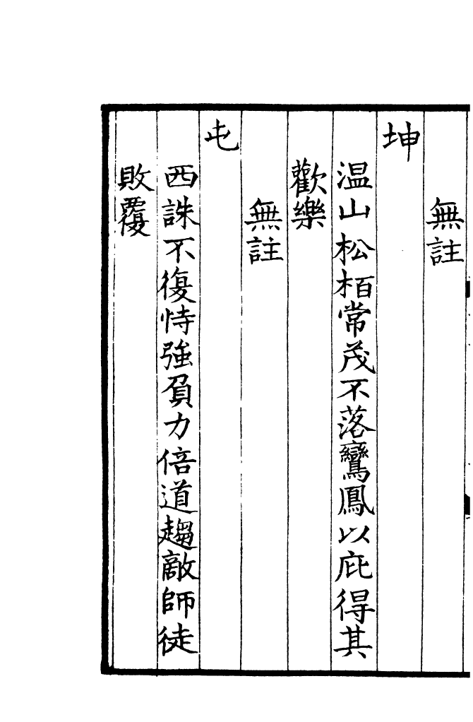 四部丛刊初编0397焦氏易林二_第3页