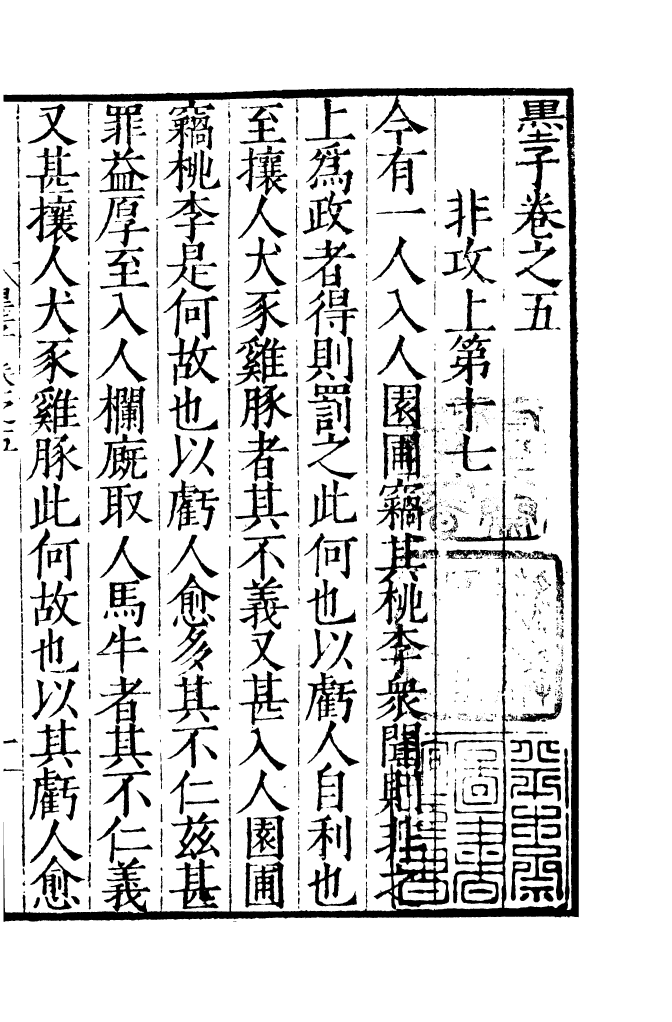 四部丛刊初编0413墨子二_第2页