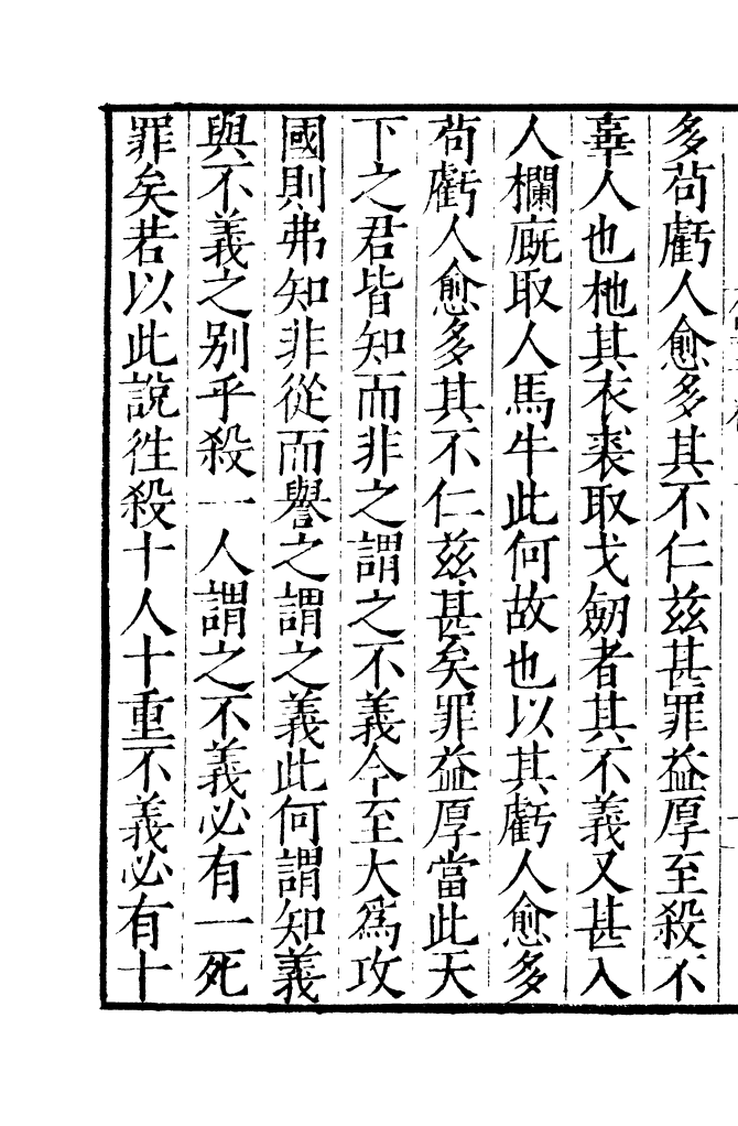四部丛刊初编0413墨子二_第3页