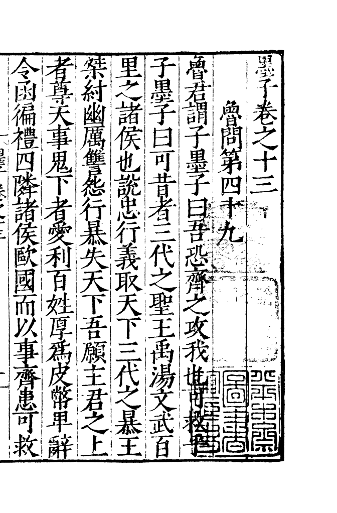 四部丛刊初编0415墨子四_第2页
