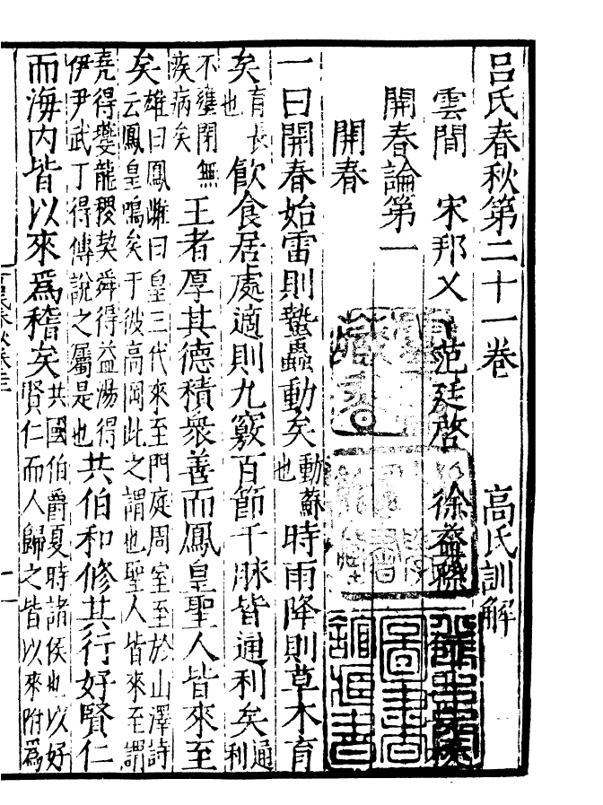 四部丛刊初编0424吕氏春秋五_第2页