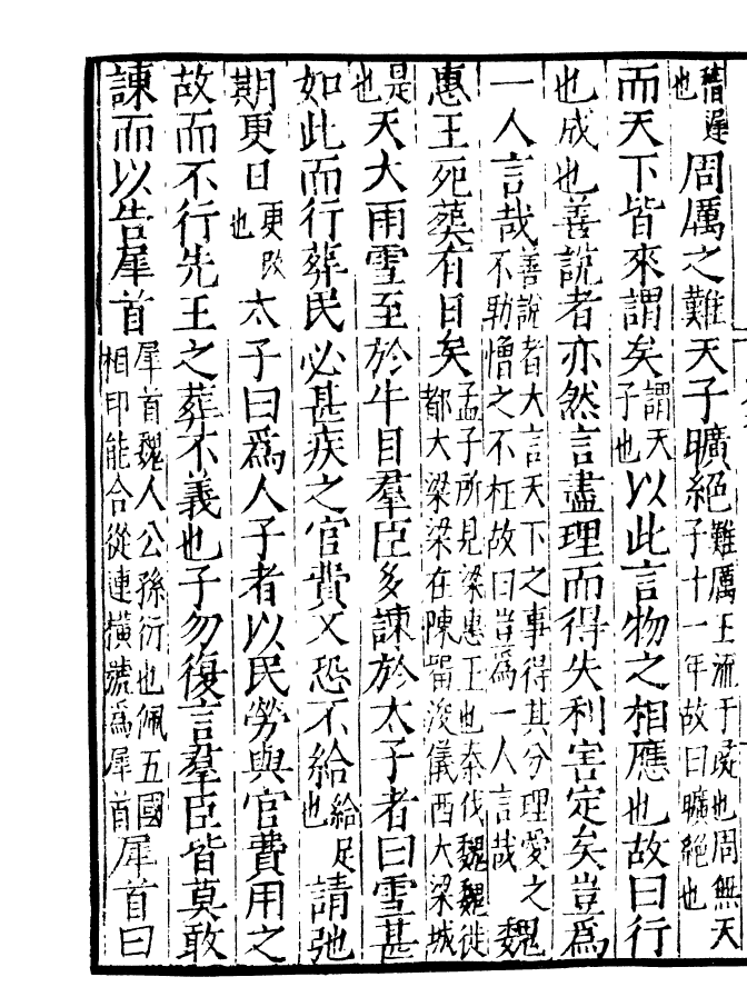 四部丛刊初编0424吕氏春秋五_第3页