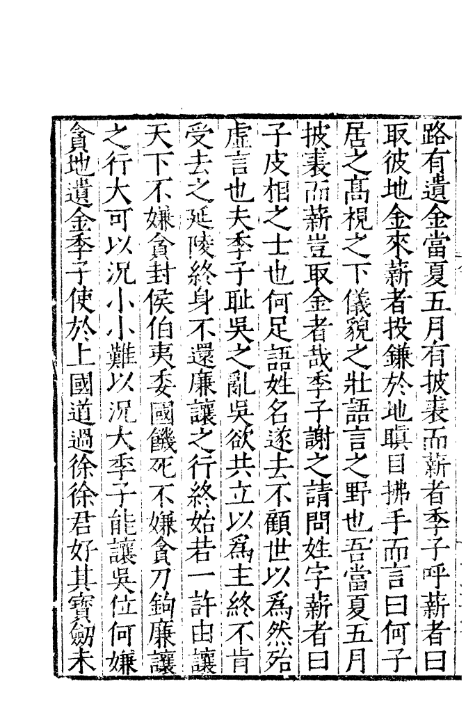 四部丛刊初编0434論衡二 明通津草堂本_第3页