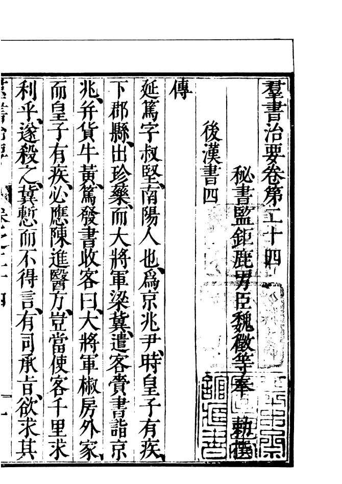 四部丛刊初编0450群书治要八_第2页