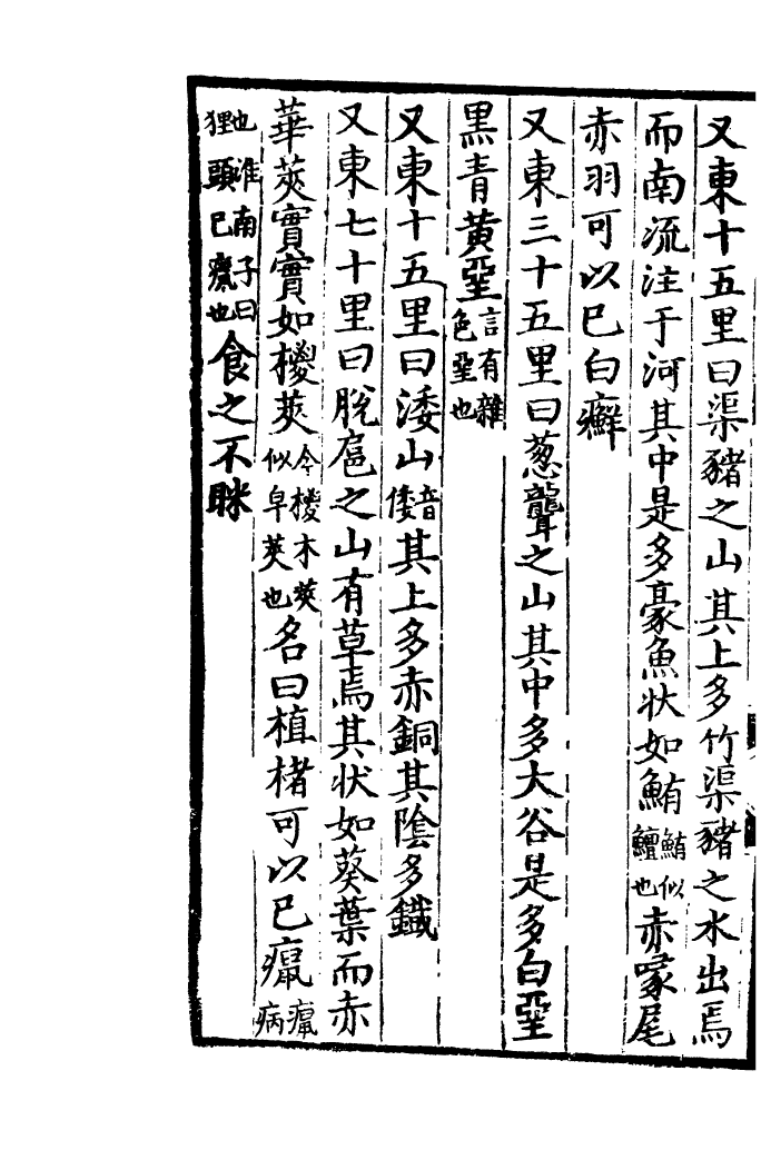 四部丛刊初编0466山海经二_第3页