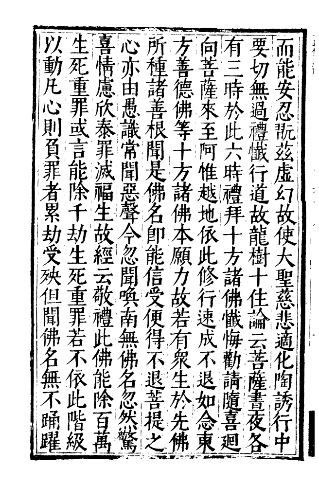 四部丛刊初编0497法苑珠林九_第3页