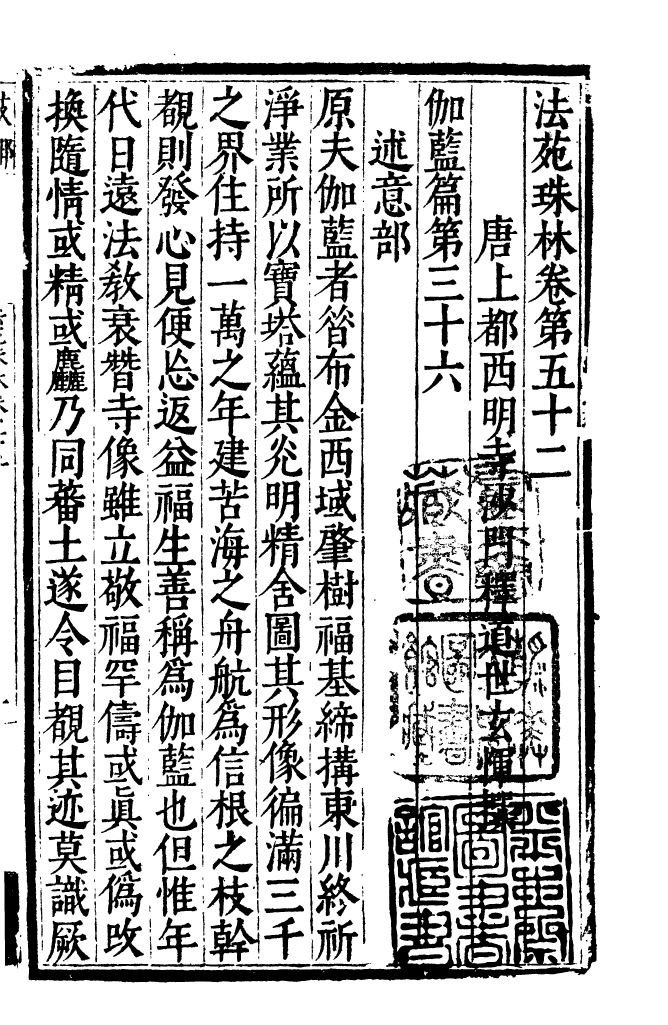 四部丛刊初编0505法苑珠林一七_第2页