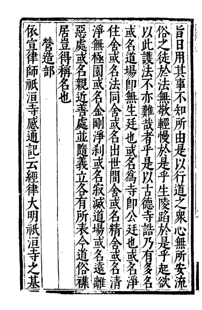 四部丛刊初编0505法苑珠林一七_第3页