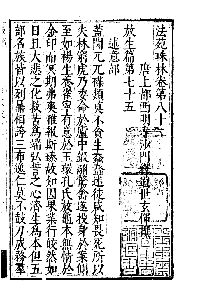 四部丛刊初编0514法苑珠林二六_第2页