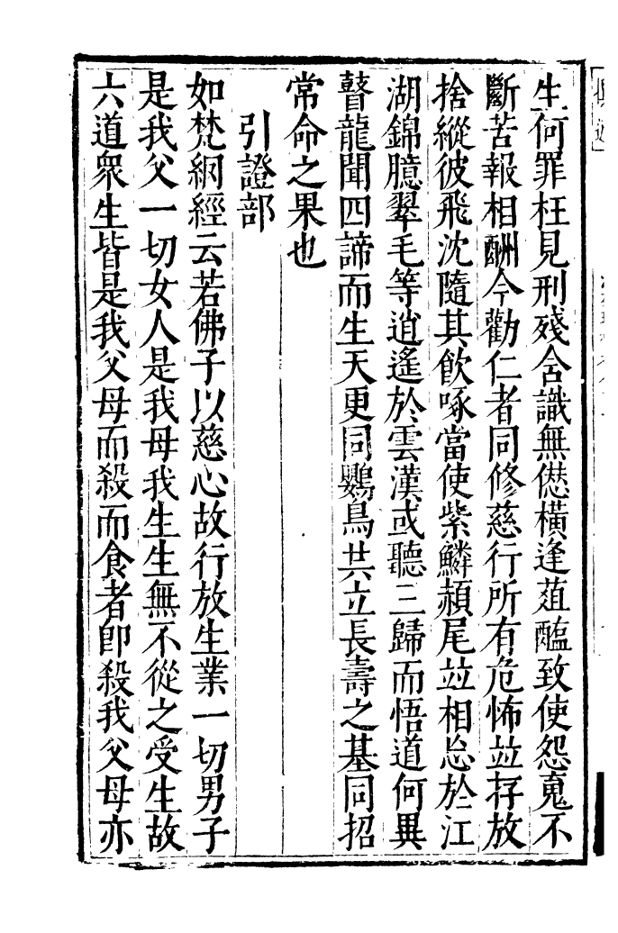 四部丛刊初编0514法苑珠林二六_第3页