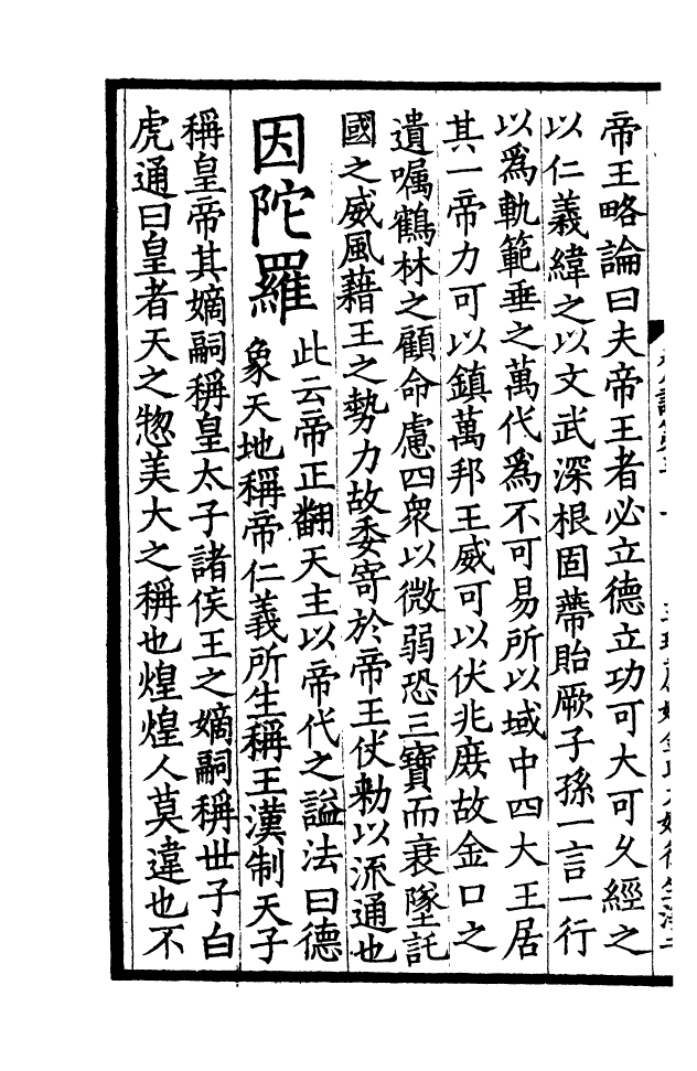 四部丛刊初编0527翻译名义集三_第3页