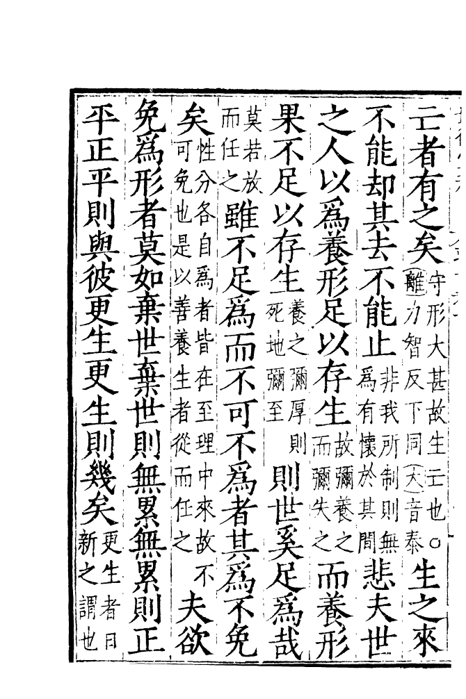 四部丛刊初编0537南华真经四_第3页