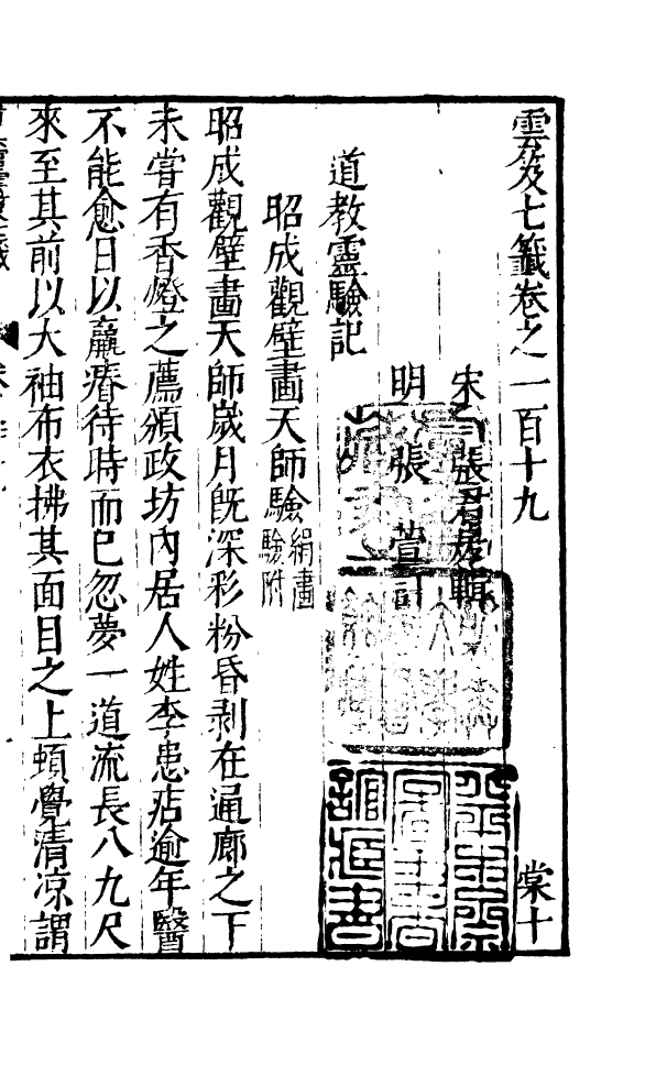 四部丛刊初编0576云笈七签三二_第2页