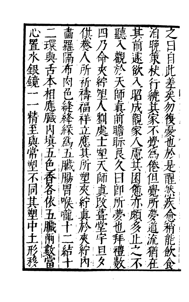 四部丛刊初编0576云笈七签三二_第3页