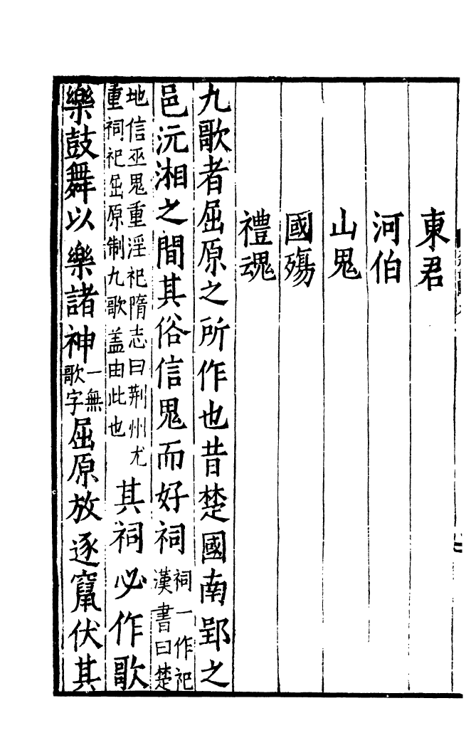 四部丛刊初编0578楚辞二 明翻宋本_第3页