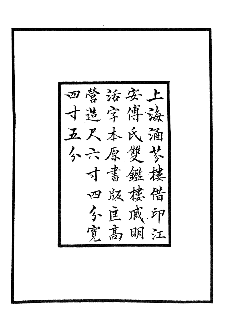 四部丛刊初编0584曹子建集一 雙鑑樓藏明活字本_第3页