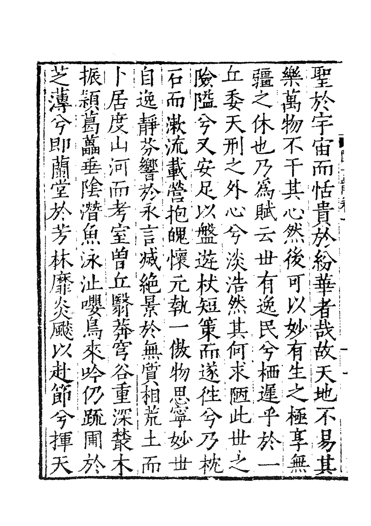 四部丛刊初编0588陸士龍文集一  江南圖書館藏明翻宋本_第3页