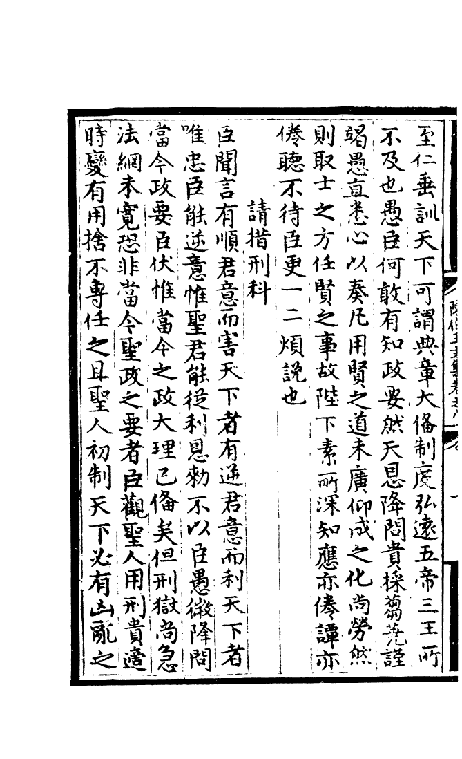 四部丛刊初编0615陈伯玉文集三_第3页