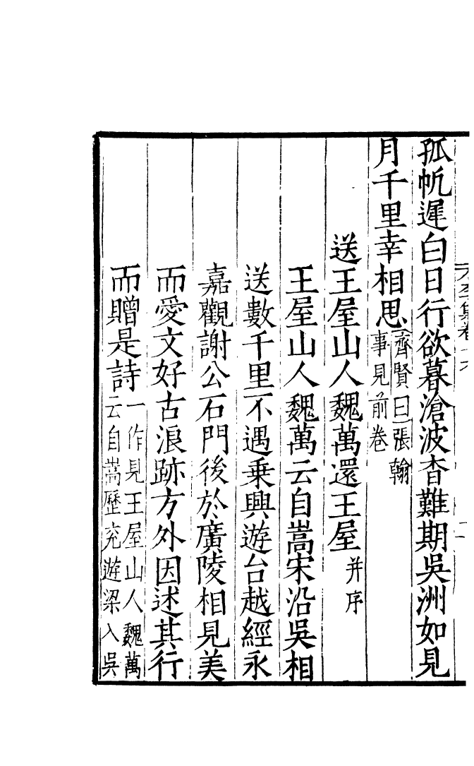 四部丛刊初编0630分类补注李太白诗七_第3页