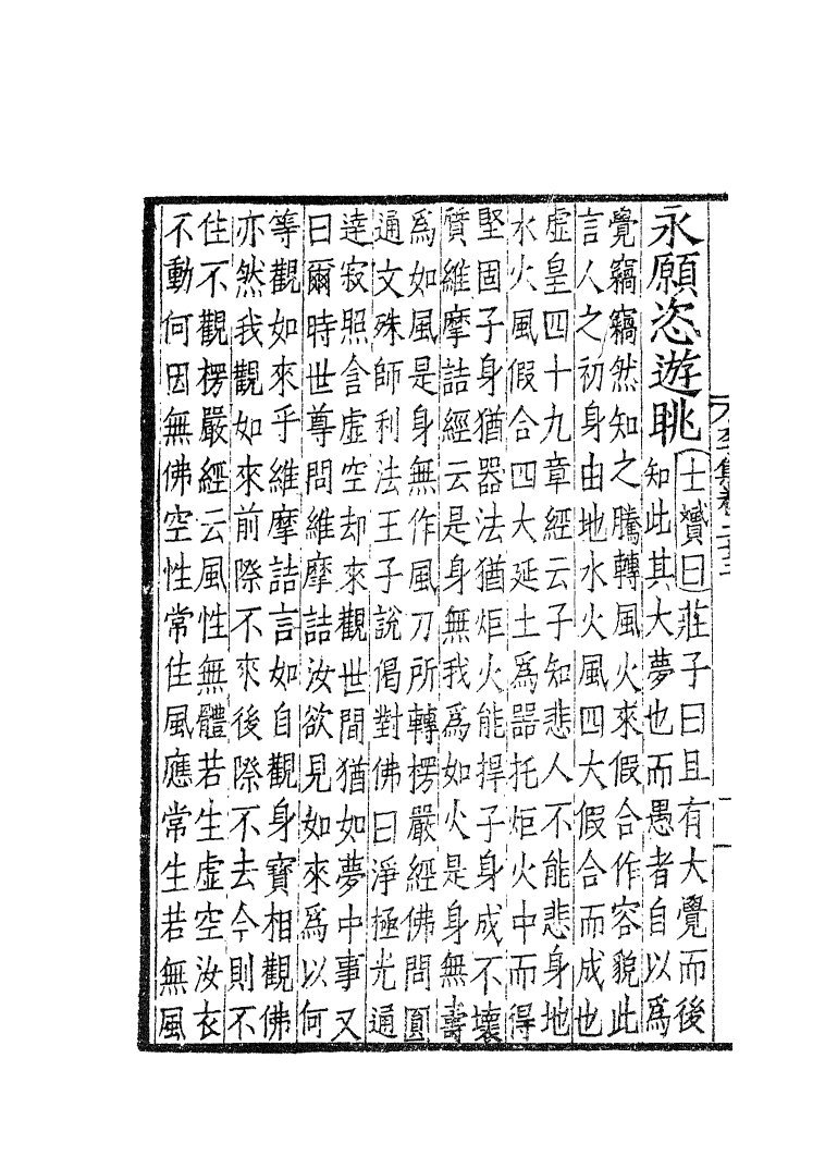 四部丛刊初编0632分类补注李太白诗九_第3页