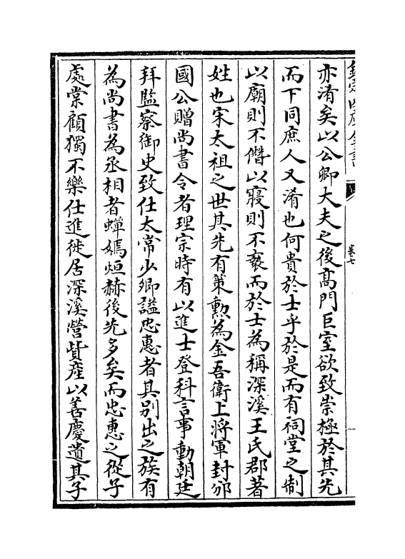15-胡仲子集卷七~卷八 (明)胡翰_第3页