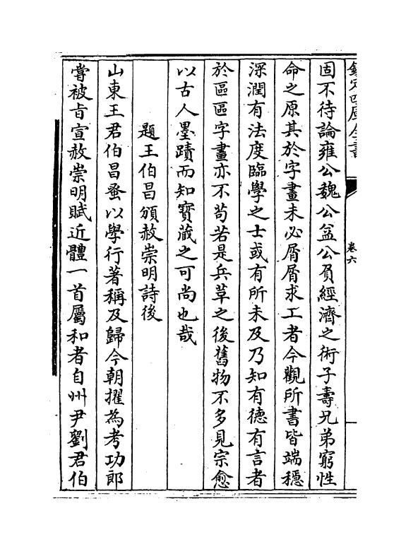 18-始丰稿卷六~卷七 (明)徐一夔_第3页