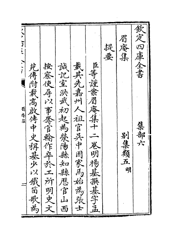 23-眉庵集卷一~卷二 (明)杨基_第3页