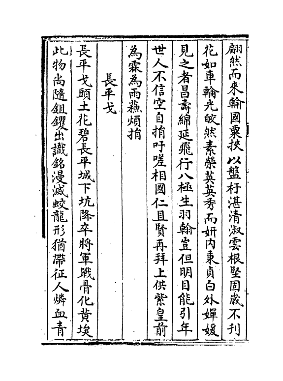 28-耕学斋诗集卷五~卷九 (明)袁华_第3页