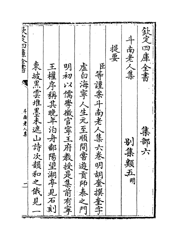 32-斗南老人集卷一 (明)胡奎_第3页