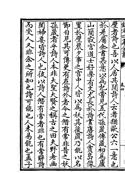 5-青山集卷四~卷六 (元)赵文_第3页